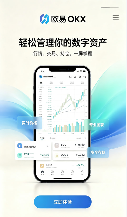 欧交易所app官网安装使用指南